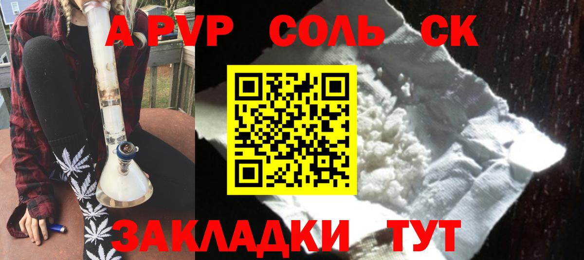 A PVP Соль Губаха