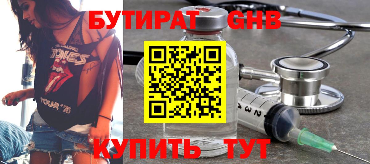 БУТИРАТ Butirat Губаха