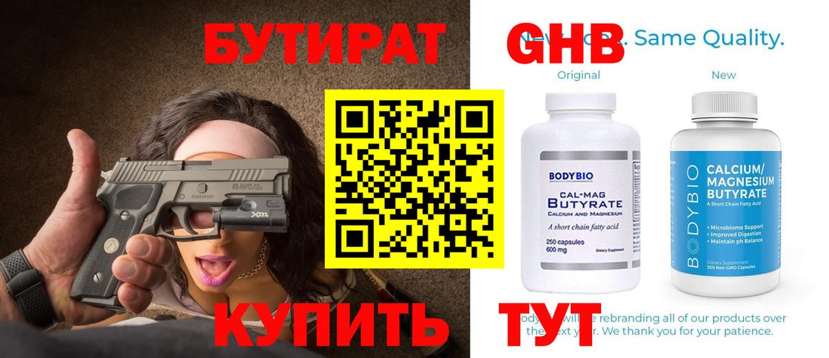 Губаха  Бутират BDO  Вход с VPN 