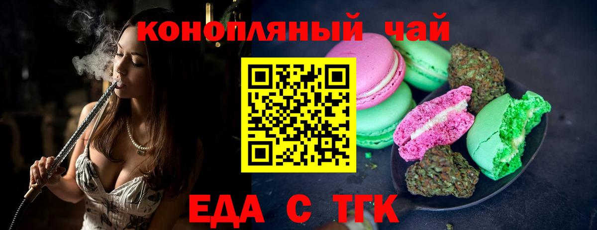 Еда ТГК марихуана  Вход с VPN  Губаха 