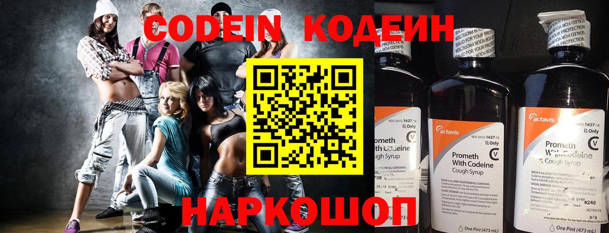 Codein напиток Lean (лин) Губаха