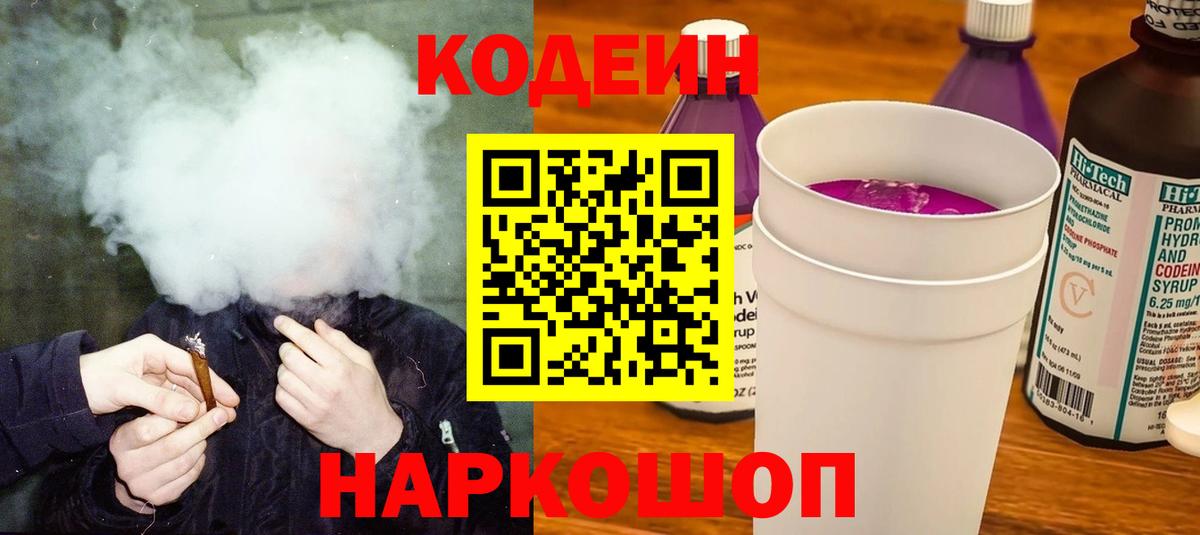 Кодеиновый сироп Lean напиток Lean (лин)  Кодеиновый сироп Lean напиток Lean (лин)  Губаха  Вход с VPN 